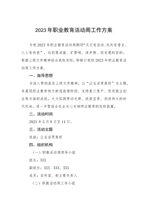 2023年职业教育活动周工作方案三篇.docx