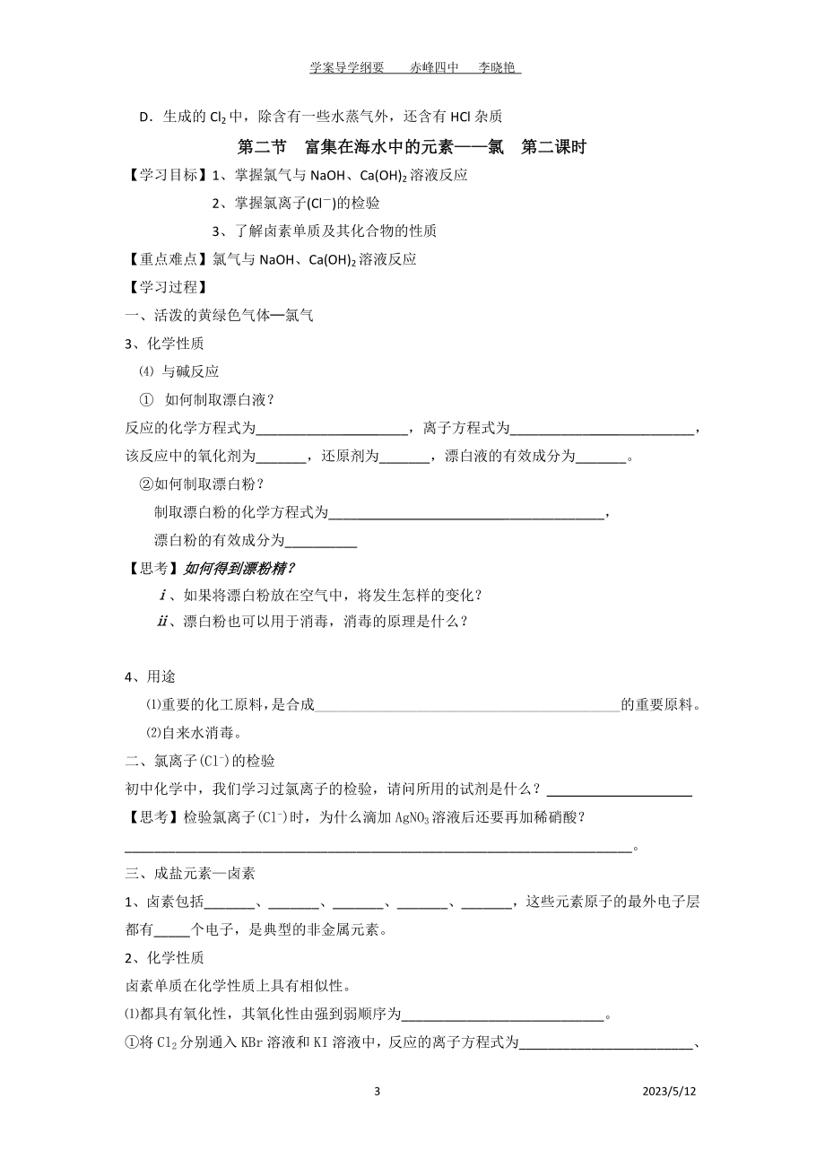 第四章第二节学案导学纲要.doc_第3页