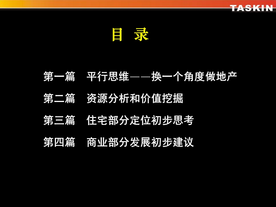 aA德思勤深圳市正中中心区项目初步定位思考.ppt_第2页