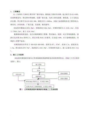 q河塘清淤回填首件施工方案.doc