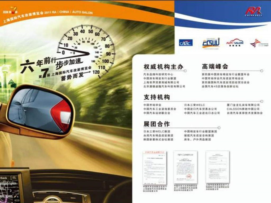 上海国际汽车改装展策划文案.ppt_第2页