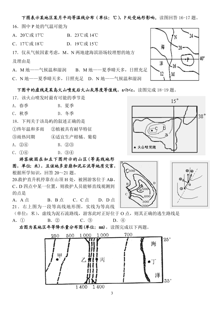 地理专题地图训练之二：等值线.doc_第3页