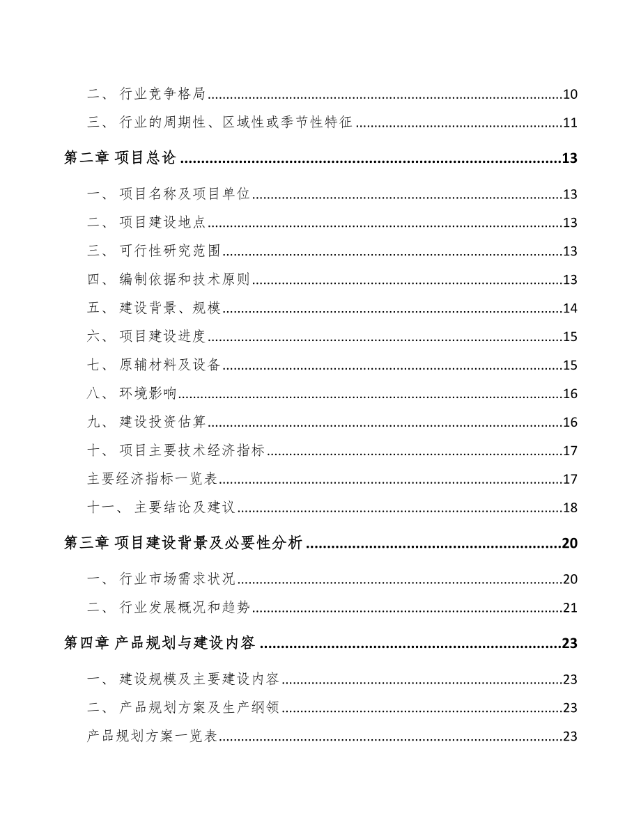 x x电力电缆附件项目可行性研究报告.docx_第3页