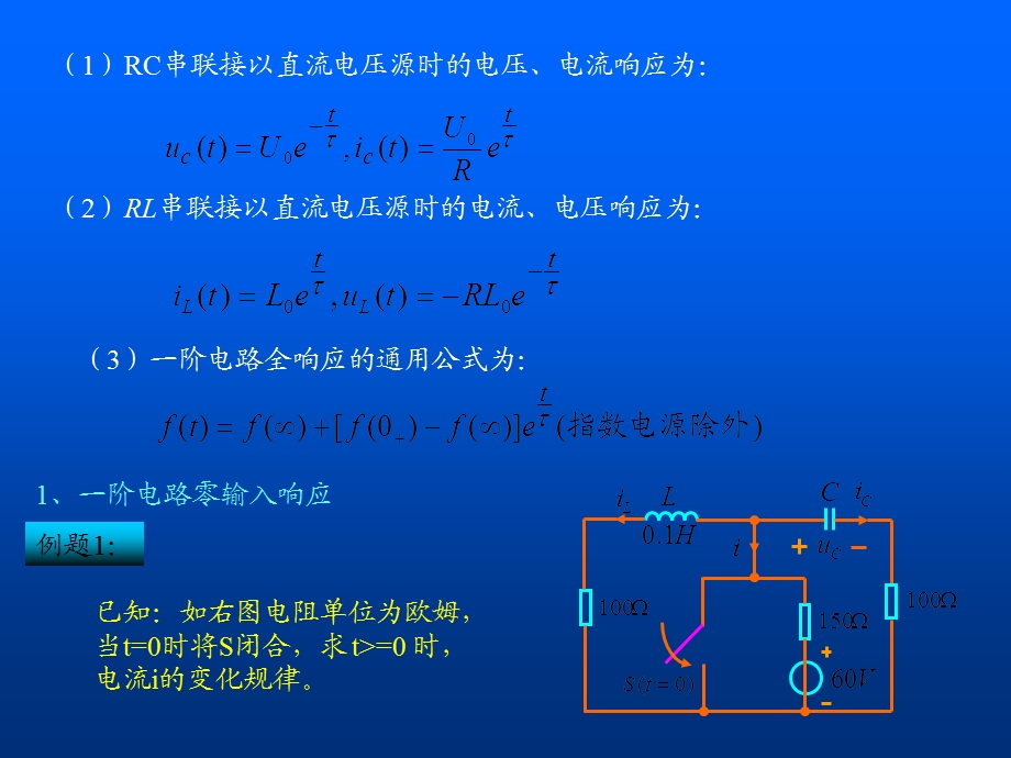 一阶电路相应计算方法.ppt_第2页