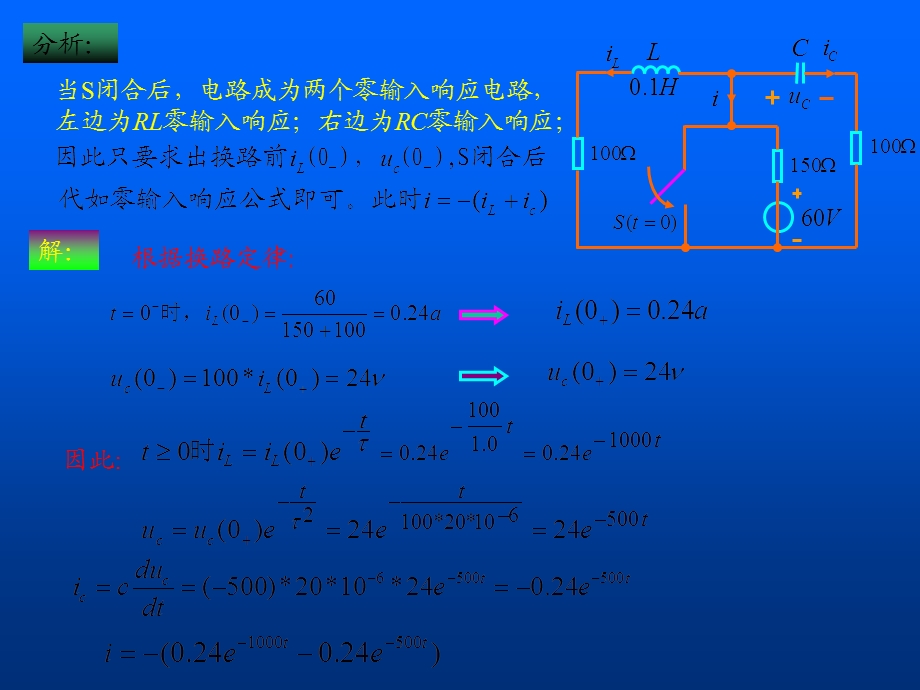 一阶电路相应计算方法.ppt_第3页