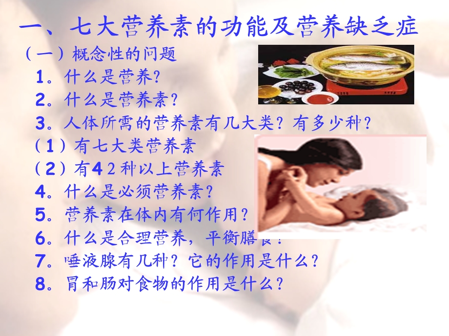 七大营养素的功能及营养缺乏症.ppt_第3页