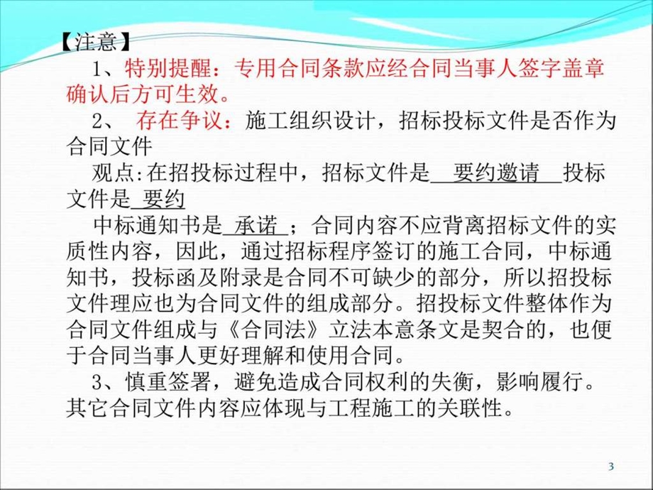 建设工程施工合同专用合同条款4图文.ppt_第3页