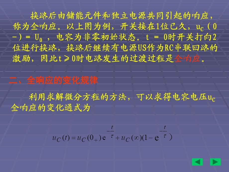 一阶动态电路的三要素法.ppt_第3页