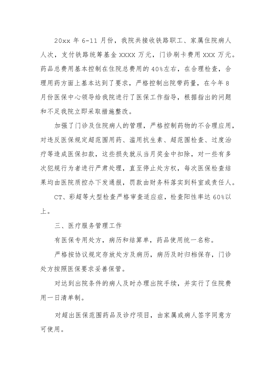 2023年医院医保工作汇报总结.docx_第2页