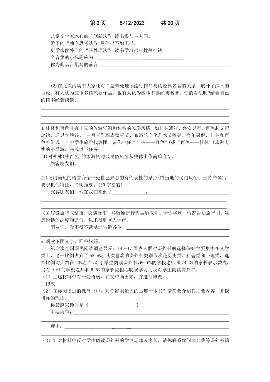 综合性学习专题.doc_第2页