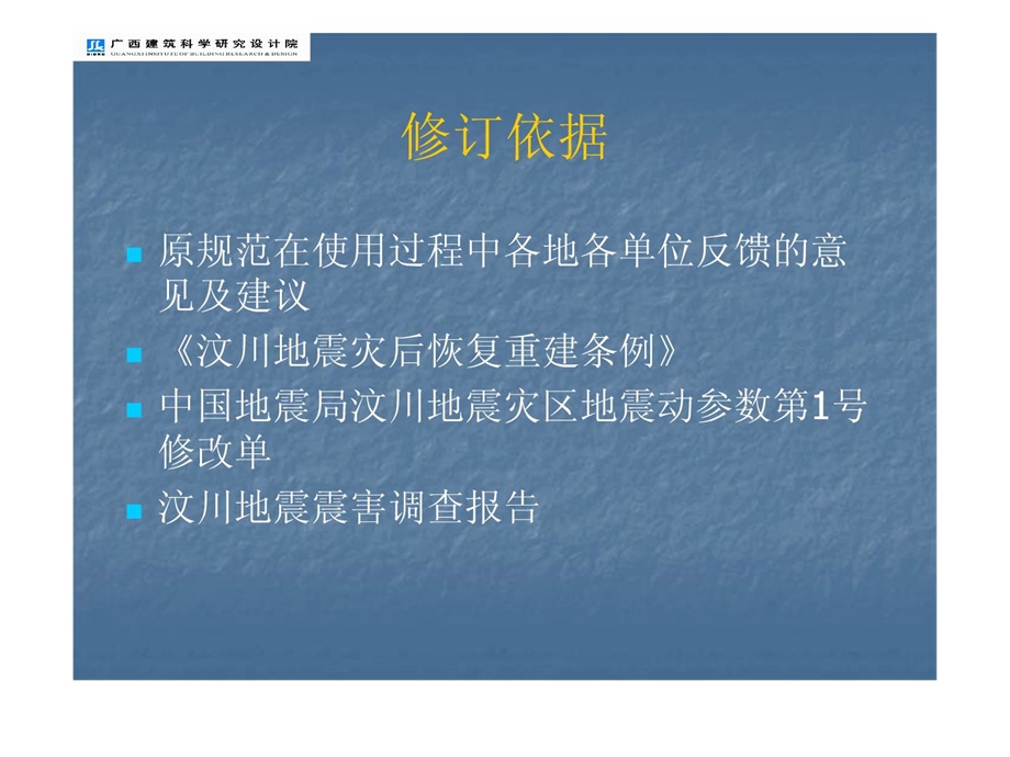 建筑抗震设防分类标准图文.ppt_第2页