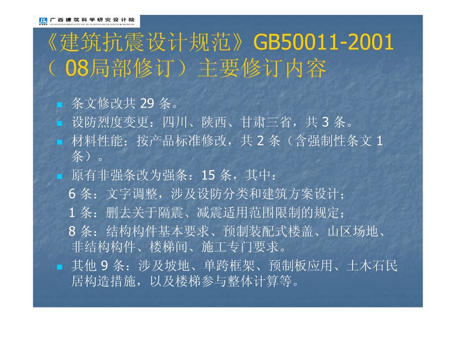 建筑抗震设防分类标准图文.ppt_第3页