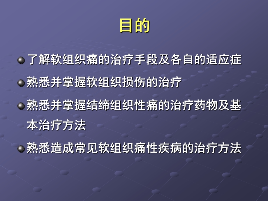 软组织疼痛的治疗南方医科大学李毅凯.ppt_第2页