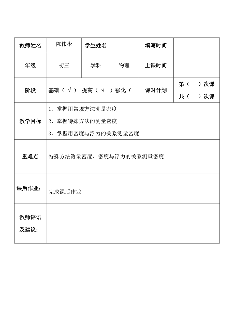 (完整版)密度与浮力实验专题.doc_第1页