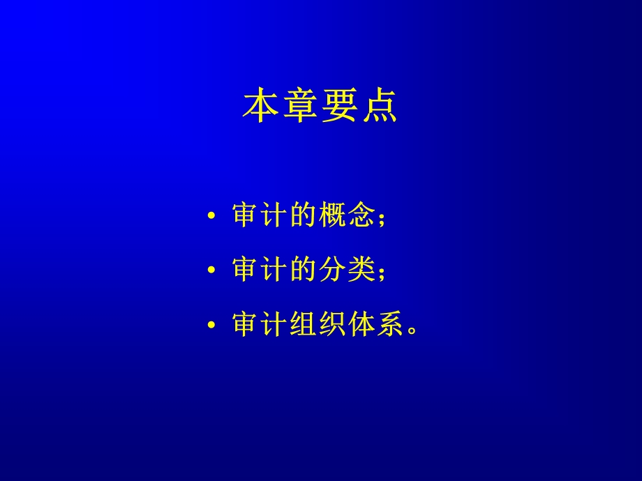 第一章审计概念ppt课件.ppt_第2页