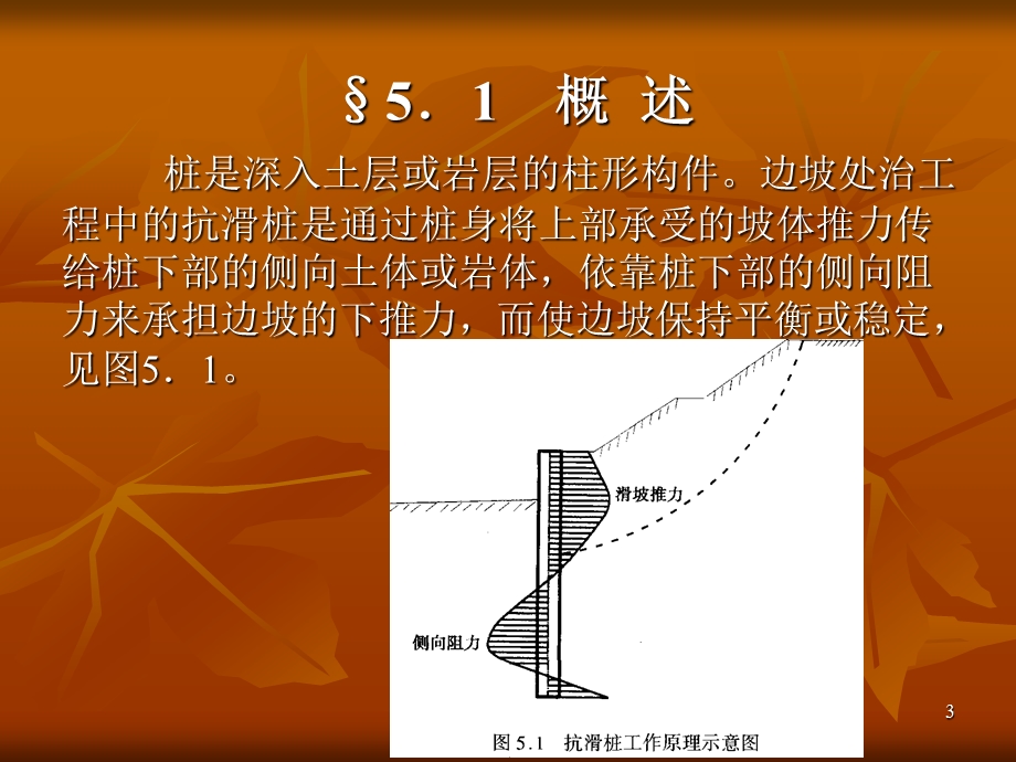 vAAA抗滑桩设计与施工.ppt_第3页