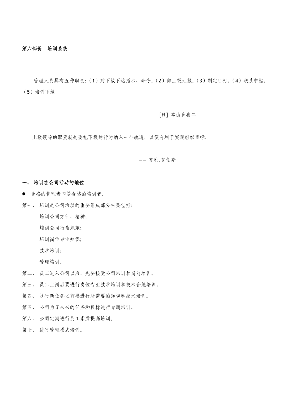 m房地产公司组织架构和管理手册.doc_第1页