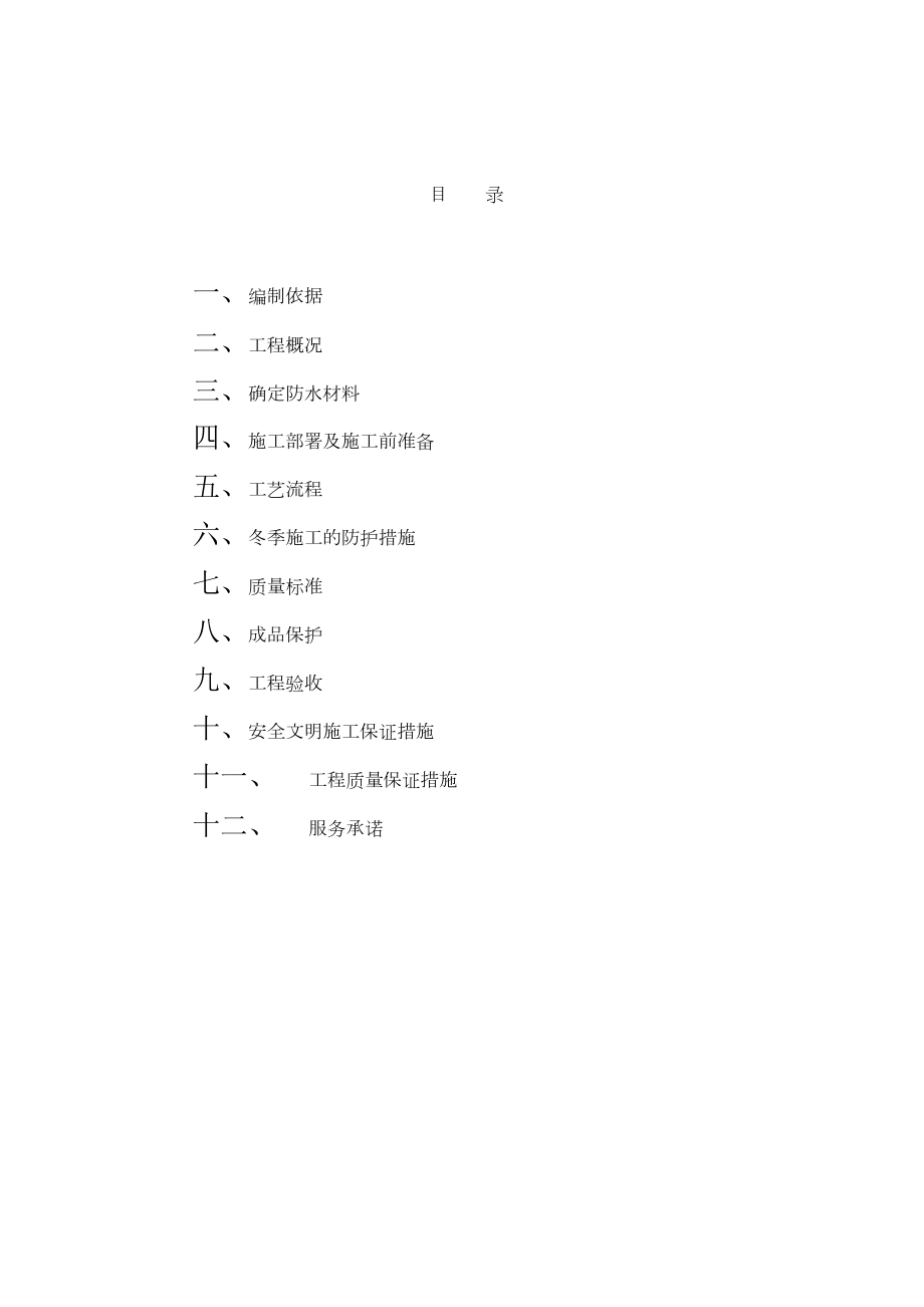 SBS3+4地下室施工方案详正规版.doc_第1页