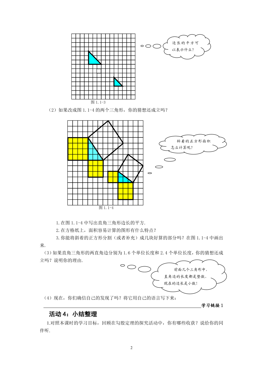 第一节探索勾股定理1 (2).doc_第2页