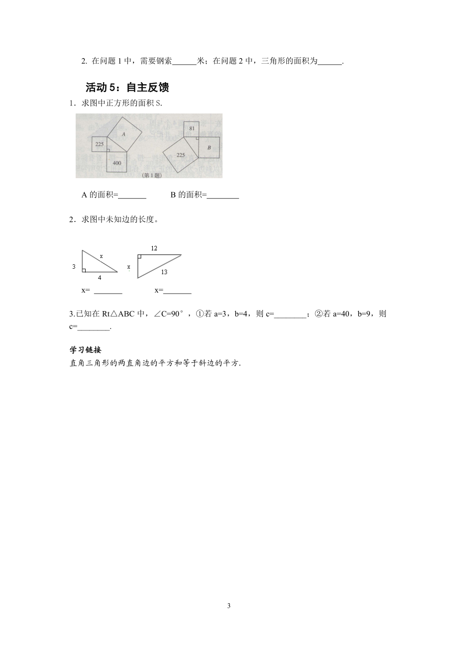 第一节探索勾股定理1 (2).doc_第3页