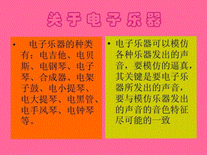 电子音乐欣赏.ppt.ppt