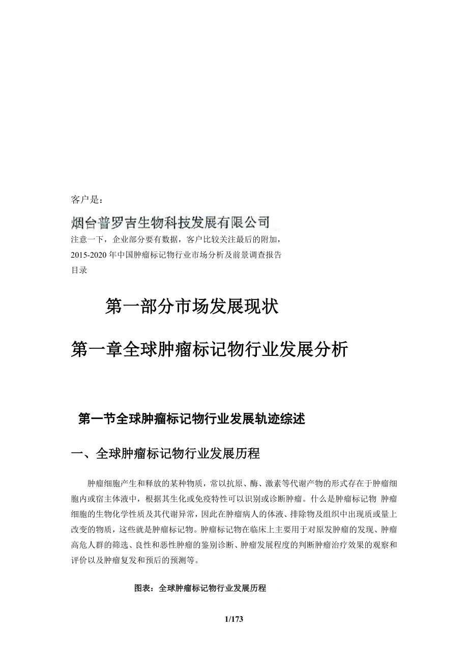 周四下午2点前交2020年中国肿瘤标记物行业市场分析及前景调查报告.doc_第1页