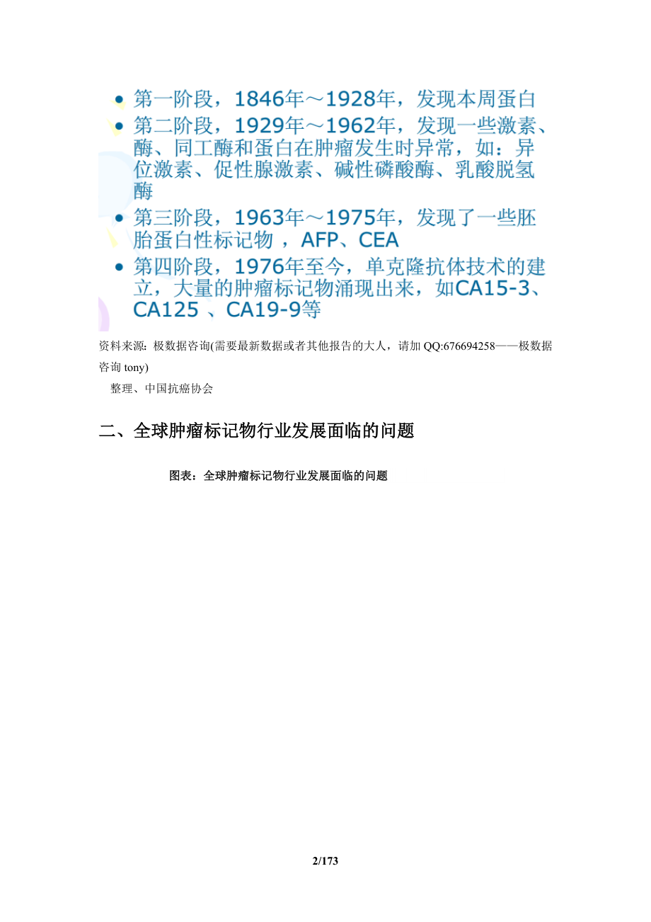 周四下午2点前交2020年中国肿瘤标记物行业市场分析及前景调查报告.doc_第2页