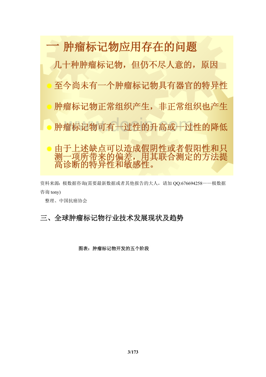 周四下午2点前交2020年中国肿瘤标记物行业市场分析及前景调查报告.doc_第3页