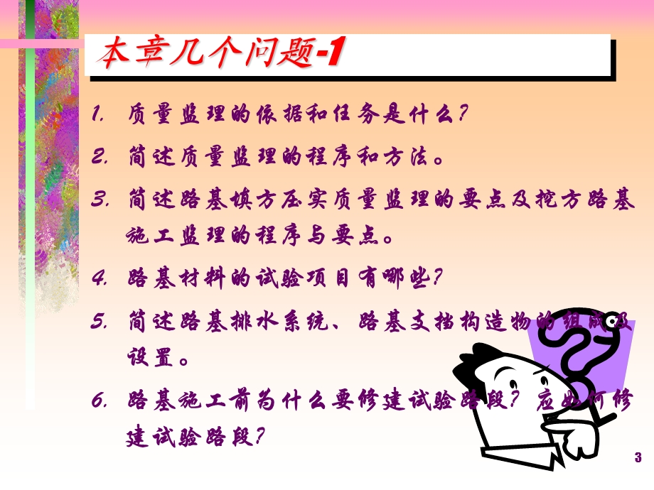 精品第四章质量监理3.ppt_第3页