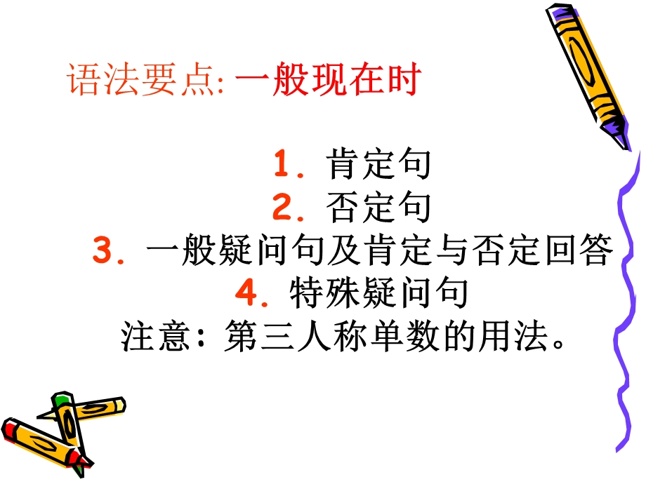 七年级英语一般现在时.ppt_第2页