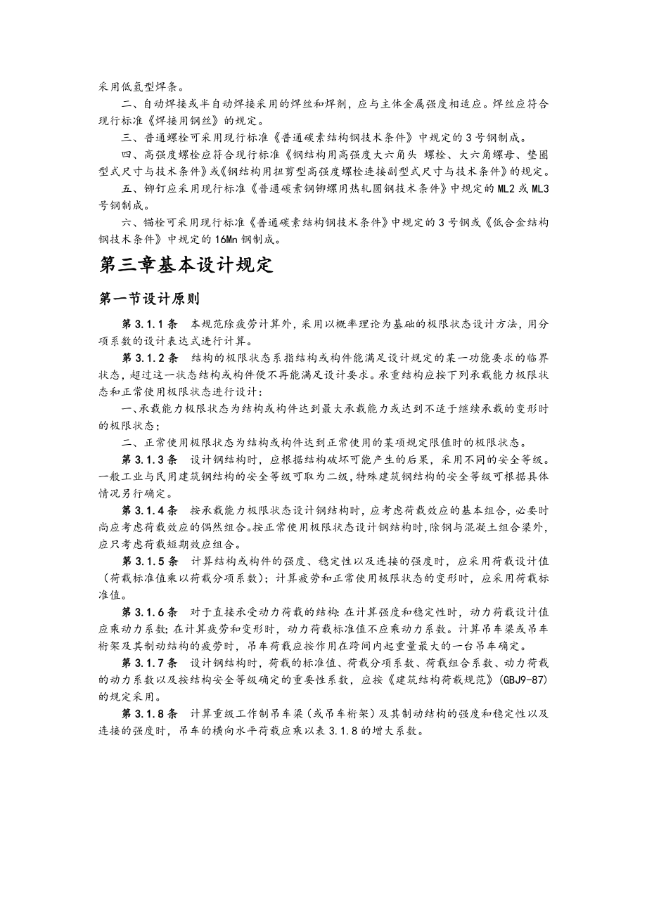 GB50017钢结构设计规范.doc_第2页