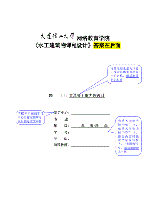 20春《水工建筑物课程设计》-答案.doc