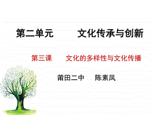 文化生活第二单元复习课件图文.ppt.ppt