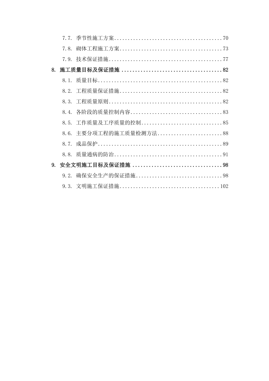 (完整版)XX技术标范本.doc_第2页