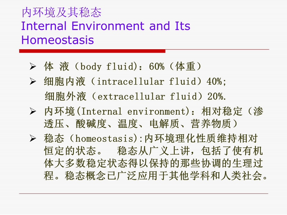 内环境及其稳态.ppt_第2页