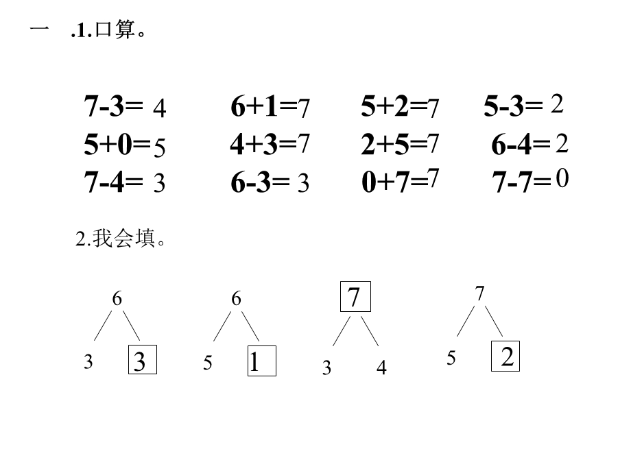 一年级用数学大括号和问号.ppt_第3页