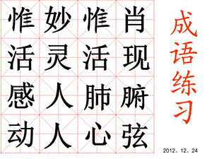 写字课件成语练习2.ppt