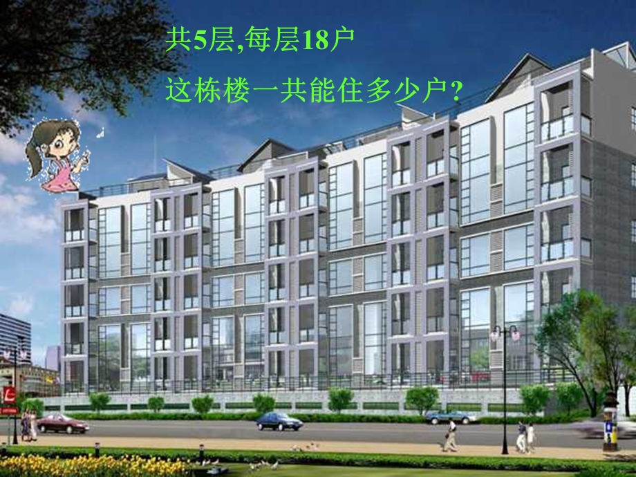 三年级下数学课件-住新房-北师大.ppt_第2页