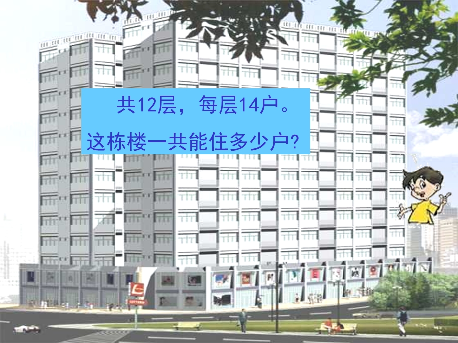 三年级下数学课件-住新房-北师大.ppt_第3页