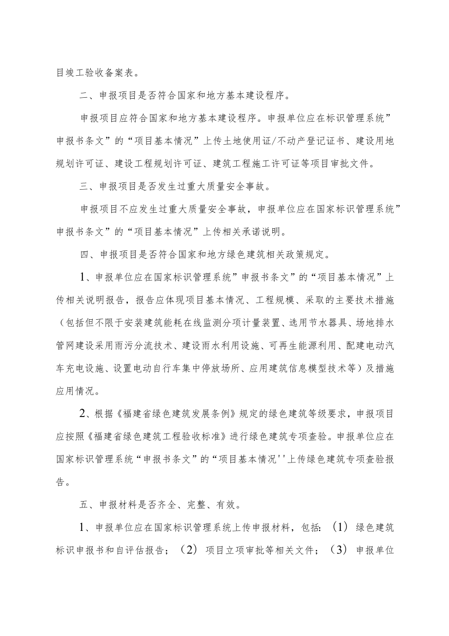 二、三星级绿色建筑标识项目初审要求、初审意见表.docx_第2页