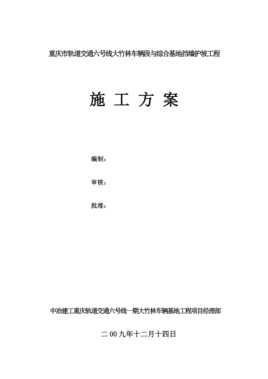 (完整版)钢筋砼方格骨架锚杆护坡施工方案.doc_第1页