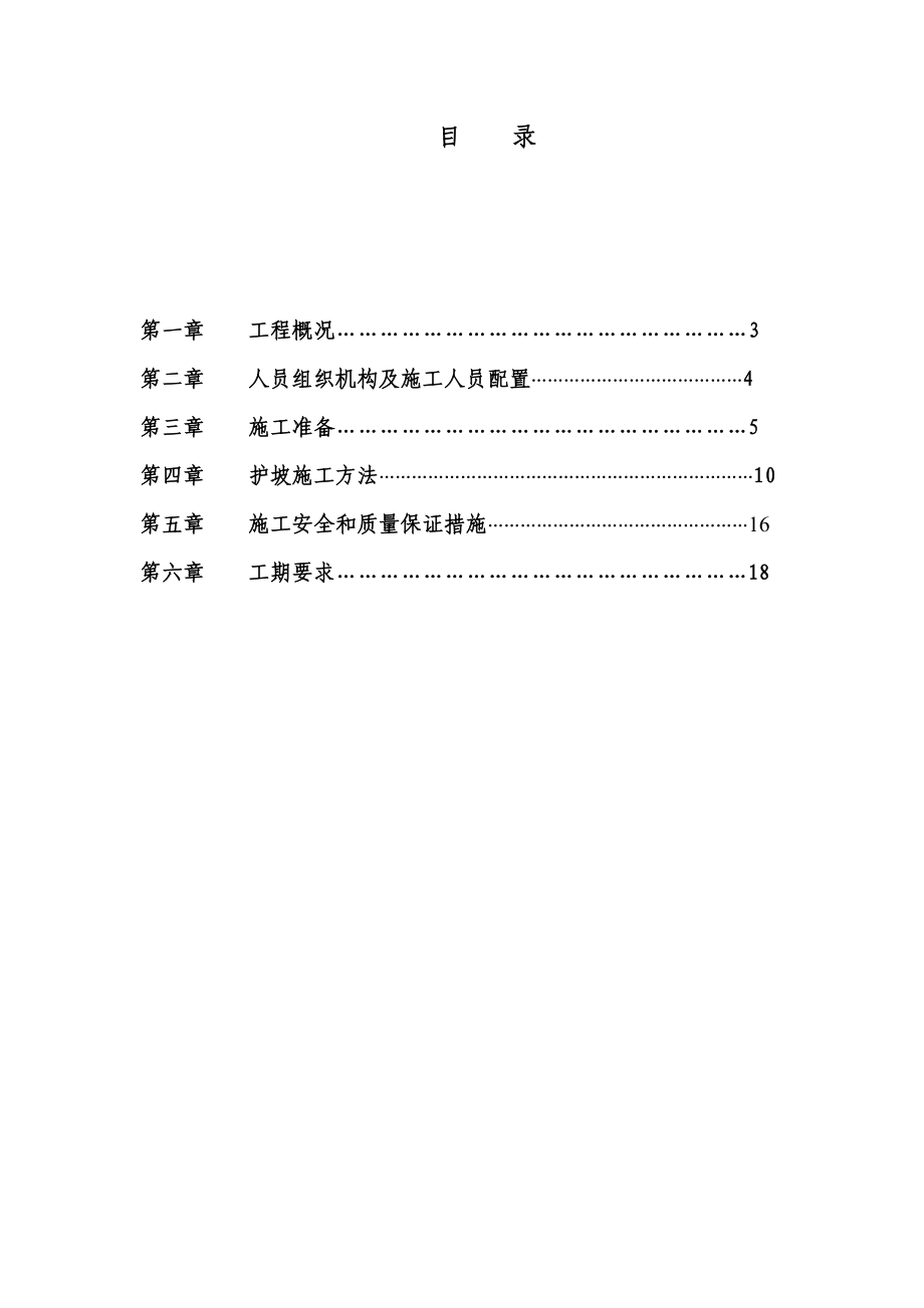 (完整版)钢筋砼方格骨架锚杆护坡施工方案.doc_第2页