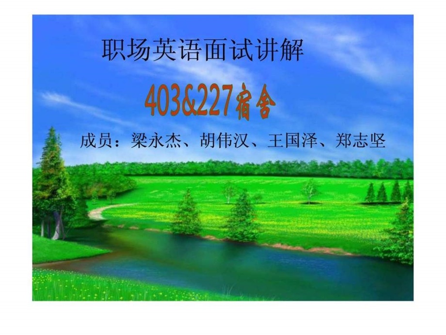 职场面试问题英文版.ppt.ppt_第1页