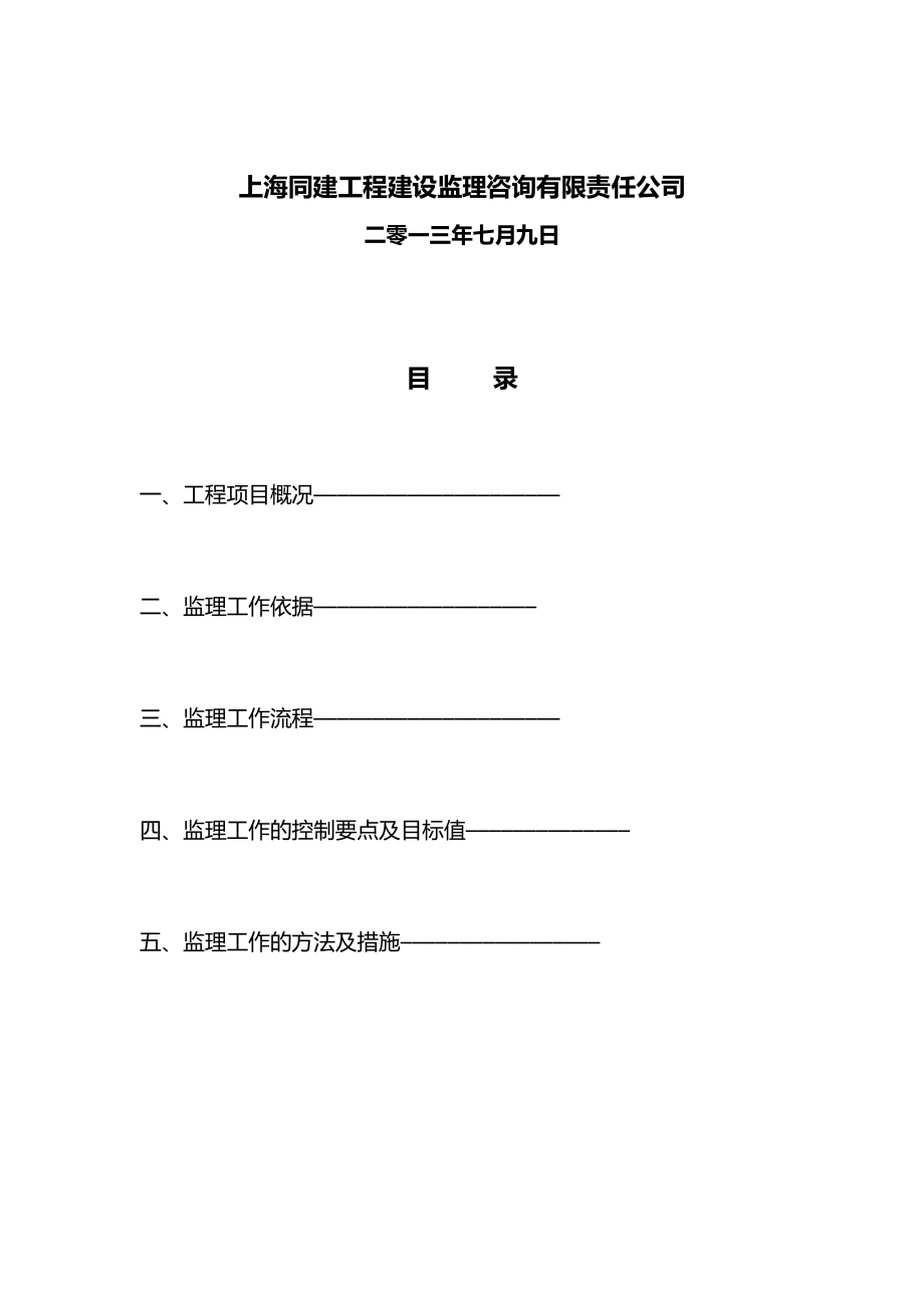 TRD施工监理实施细则.doc_第2页