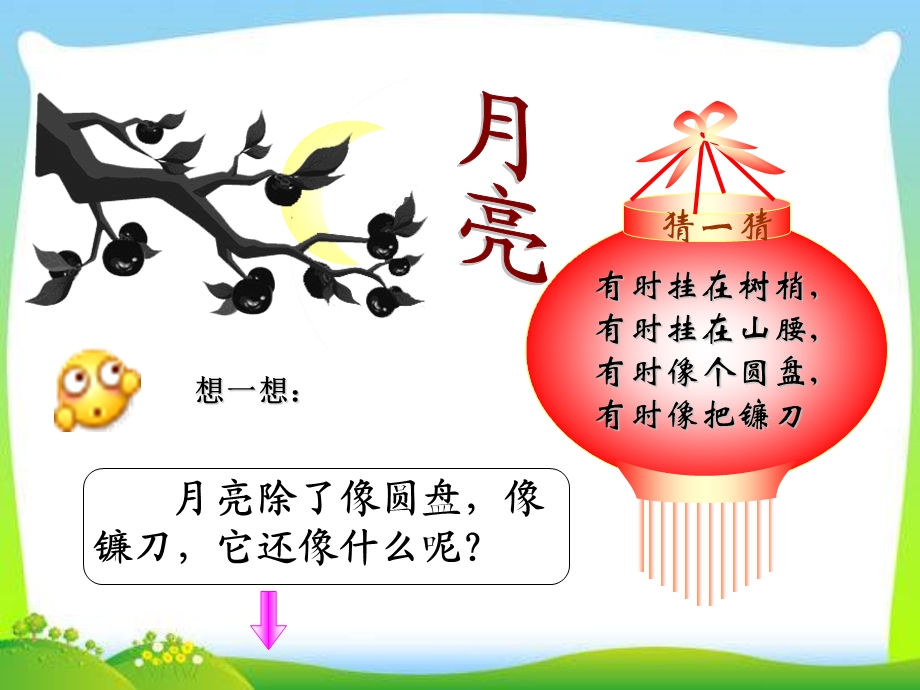 一年级语文小小的船课件.ppt_第2页