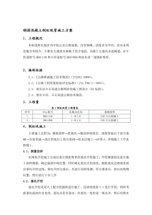 B1标倒虹吸管施工方案.doc