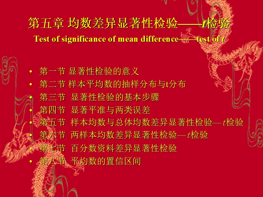 第五章假设检验.ppt_第1页