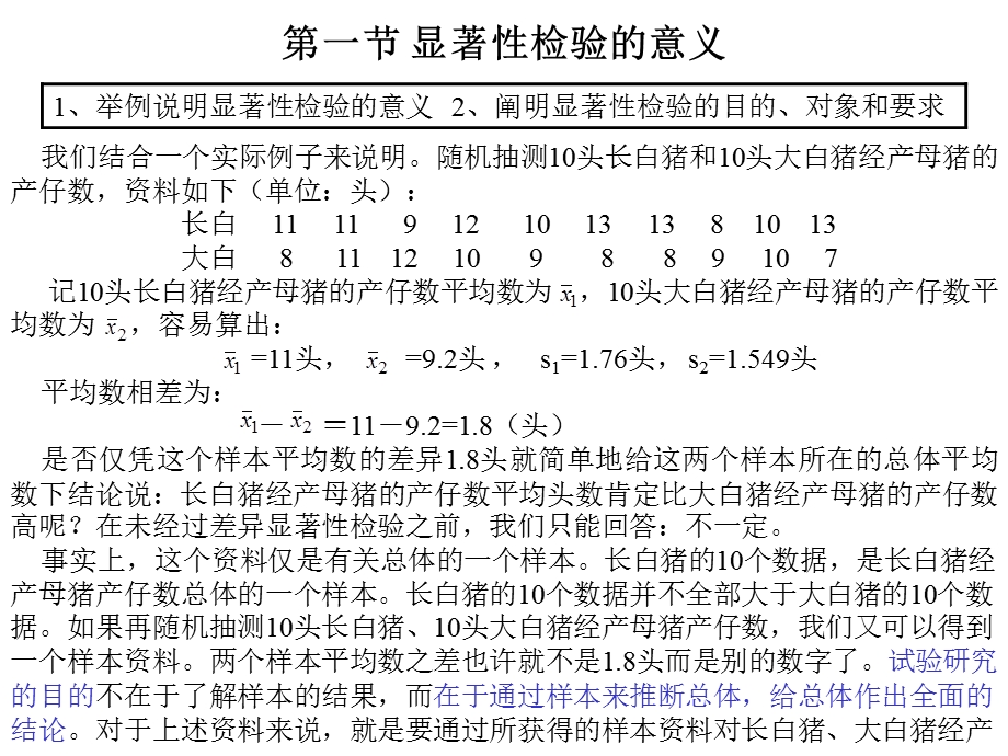 第五章假设检验.ppt_第3页