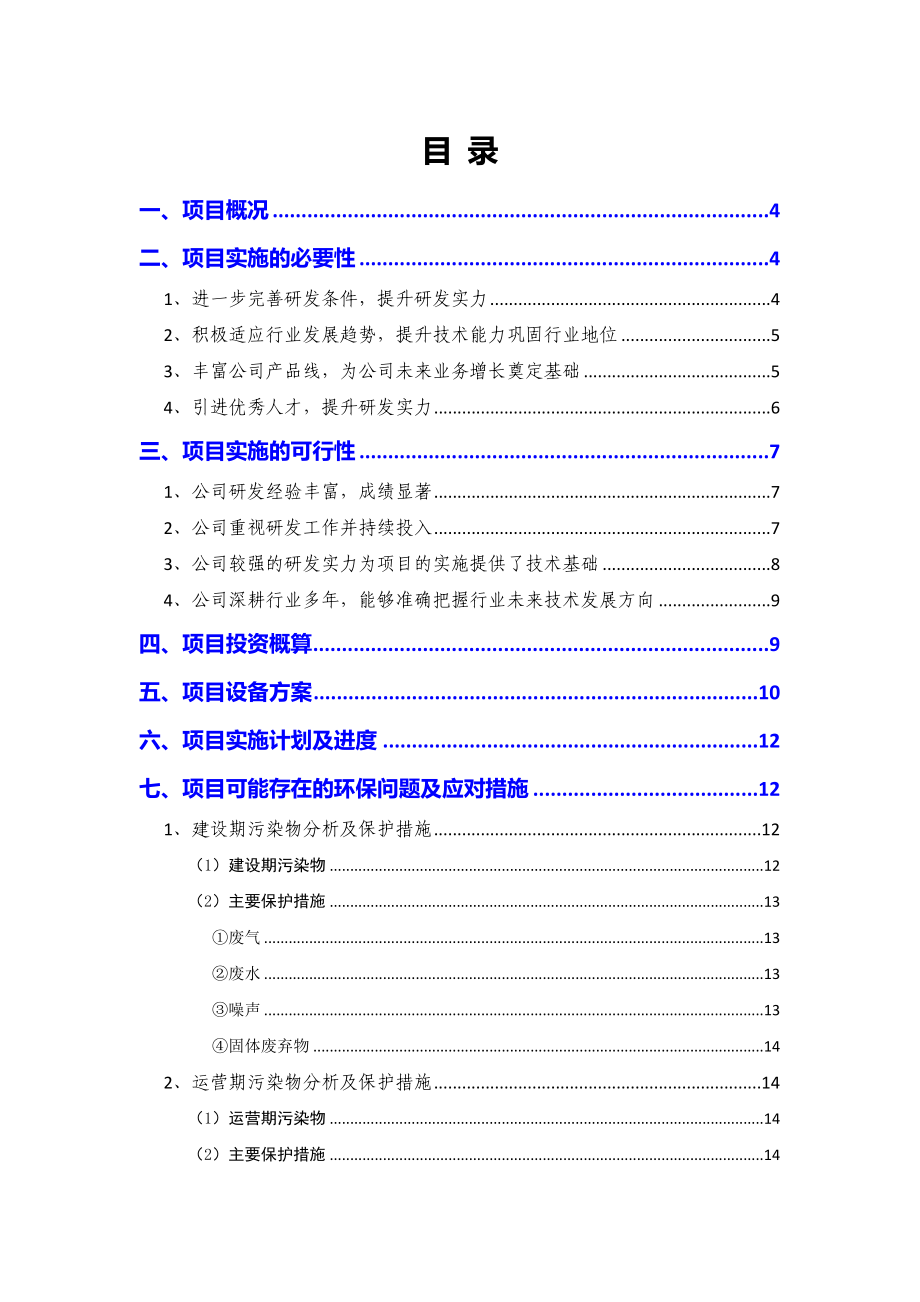 2021年微动开关企业研发中心建设项目可行性研究报告.docx_第2页