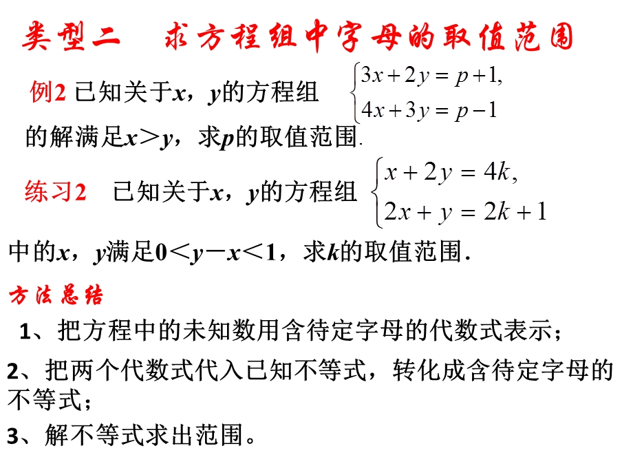 一元一次不等式字母取值范围专题.ppt_第3页